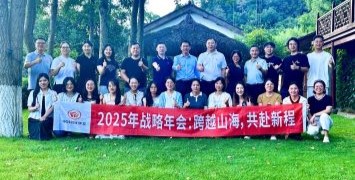 跨越山海 共赴新程 | 2025年度華立集團(tuán)戰(zhàn)略年會(huì)順利召開